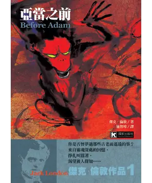書封 亞當之前