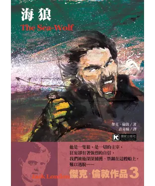 書封 海狼