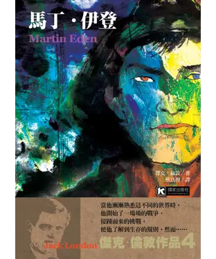 書封 馬丁‧伊登