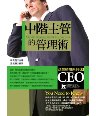 書封 中階主管的管理術