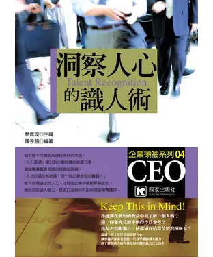 書封 洞察人心的識人術