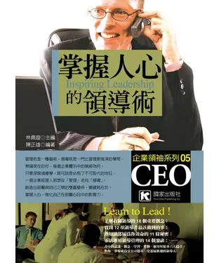 書封 掌握人心的領導術