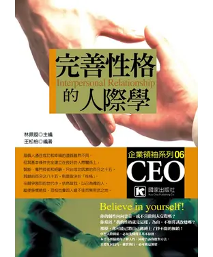 書封 完善性格的人際學