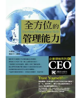 書封 全方位的管理能力