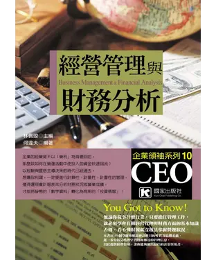 書封 經營管理與財務分析