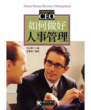 書封 如何做好人事管理