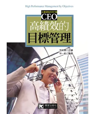 書封 高績效的目標管理