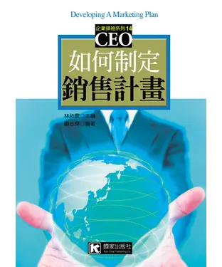 書封 如何制定銷售計畫
