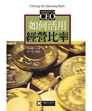 書封 如何活用經營比率