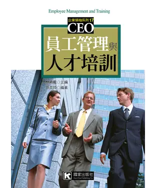 書封 員工管理與人才培訓