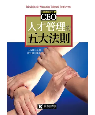 書封 人才管理的五大法則