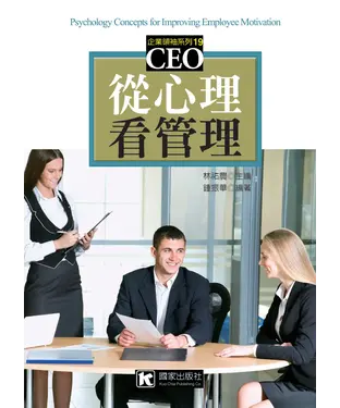 書封 從心理看管理