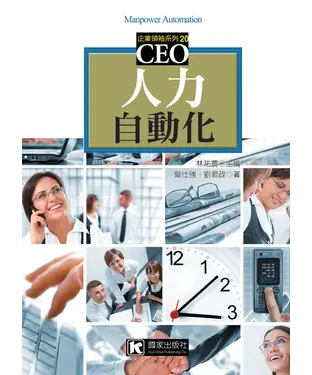 書封 人力自動化