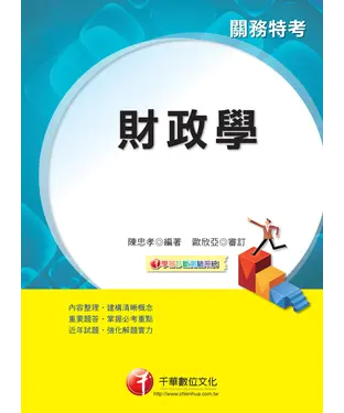 書封 財政學