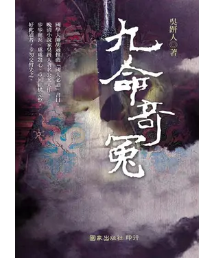 書封 九命奇冤