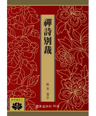 書封 禪詩別裁