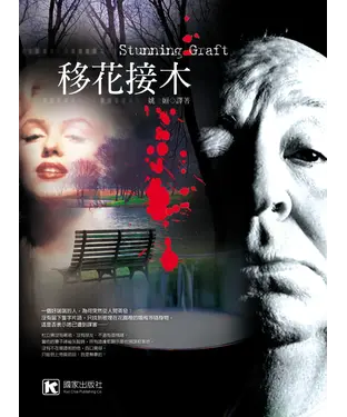 書封 移花接木