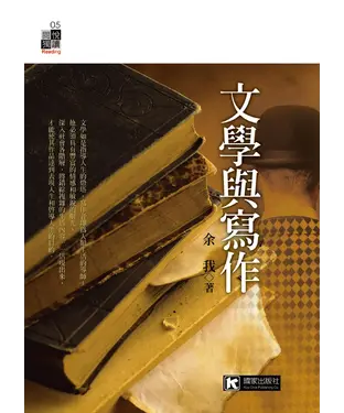 書封 文學與寫作