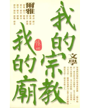 書封 我的宗教我的廟
