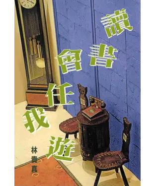 書封 讀書會任我遊