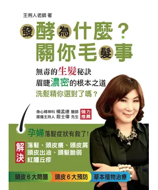 書封 發酵為什麼？關你毛髮事