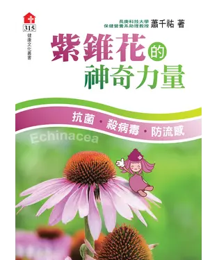 書封 紫錐花的神奇力量