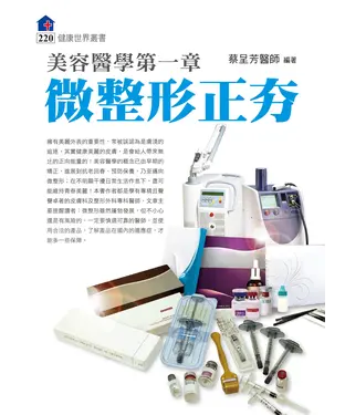 書封 美容醫學第一章：微整形正夯
