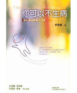 書封 你可以不生病