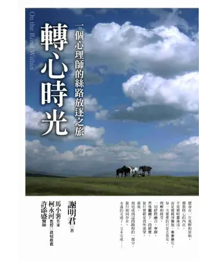 書封 轉心時光