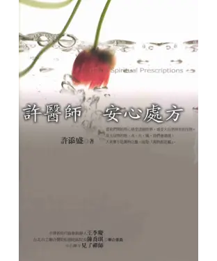 書封 許醫師安心處方