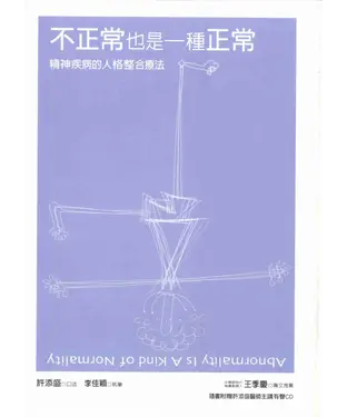 書封 不正常也是一種正常