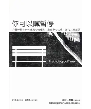 書封 你可以喊暫停