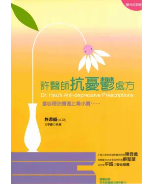 書封 許醫師抗憂鬱處方