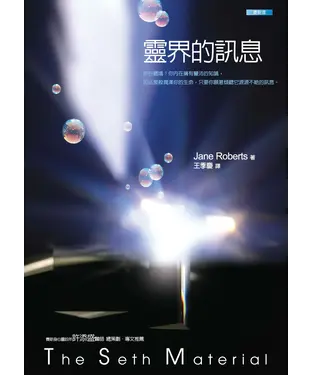 書封 靈界的訊息