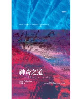 書封 神奇之道