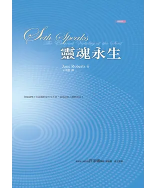 書封 靈魂永生