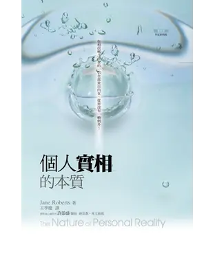 書封 個人實相的本質