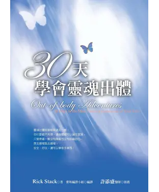 書封 30天學會靈魂出體
