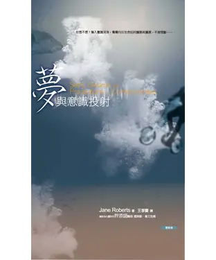 書封 夢與意識投射