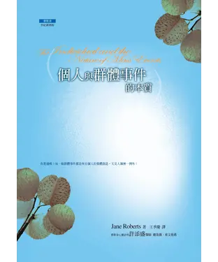 書封 個人與群體事件的本質