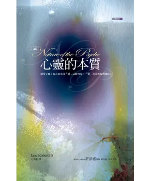 書封 心靈的本質