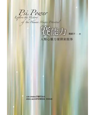 書封 賽能力：人類心靈力量探索故事