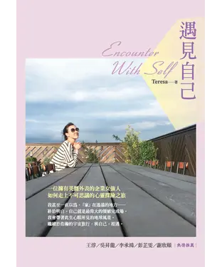 書封 遇見自己