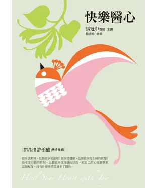 書封 快樂醫心