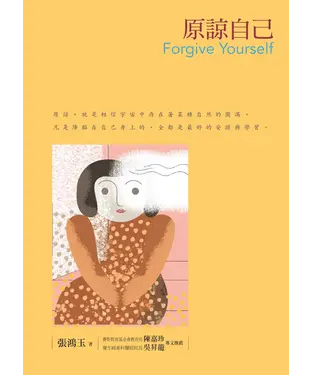 書封 原諒自己