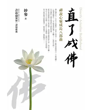 書封 直了成佛