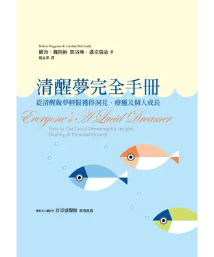 書封 清醒夢完全手冊
