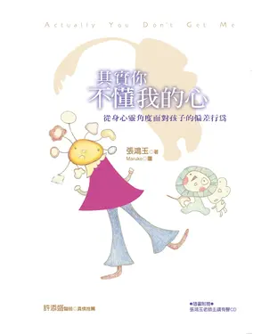 書封 其實你不懂我的心