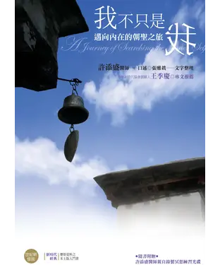 書封 我不只是我：邁向內在的朝聖之旅