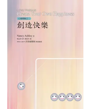 書封 心靈探險之二：創造快樂